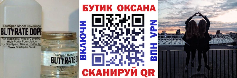 Купить  Хадыженск  БУТИРАТ жидкий экстази 